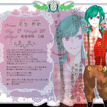 【ピク華飾】若生 壱助【生徒】