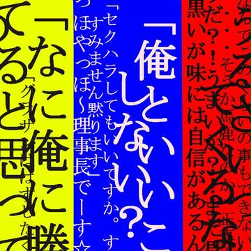 【絵師ほも】公式キャラ