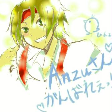 Anzuさん!頑張ってっ!