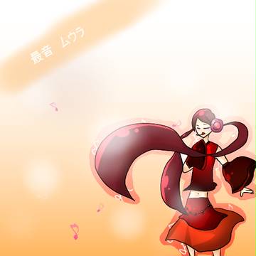 最音　ムウラ
