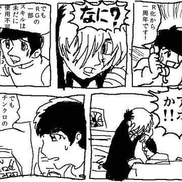 R化一周年