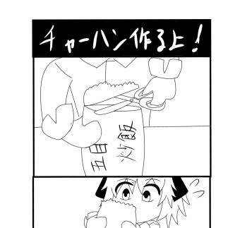 炒飯作るよ！＼(^0^)／