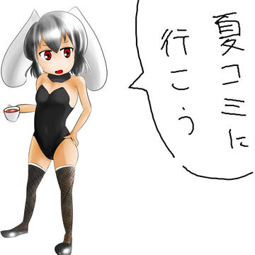 そういやもう夏か