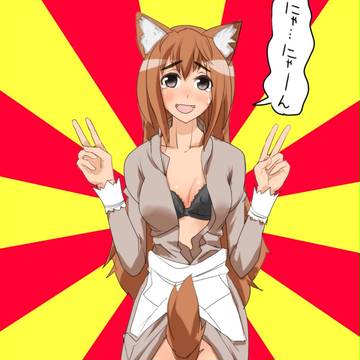 にゃーん！