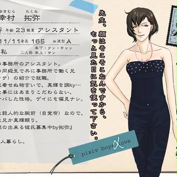 【ぴくBLα】幸村拓弥【お助けキャラ】