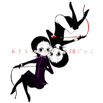 みどくんのひとりえすえむごっこ
