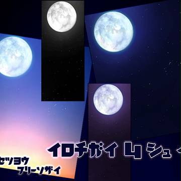 【フリー素材】　満月　【小説表紙】