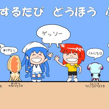 あいさつするたび