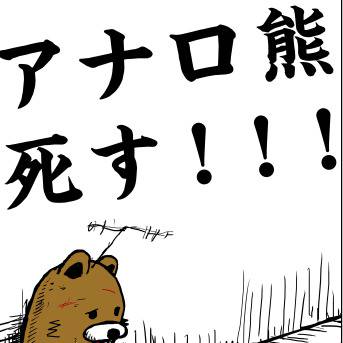 『俺はどうやらここまでのようだ…』