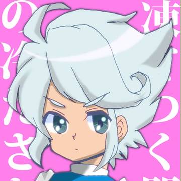 氷結系男子