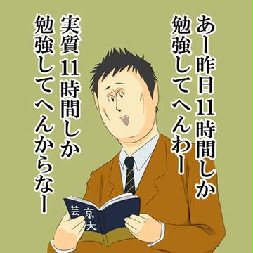 鬱陶しい京大卒業生