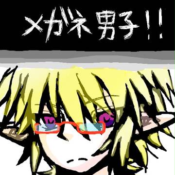 メガネ！