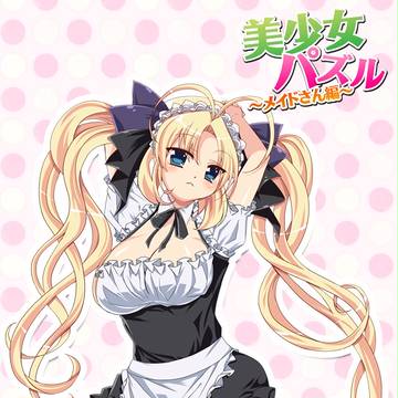 【萌パズル】美少女パズル～メイドさん編～【アンドロイドアプリ】