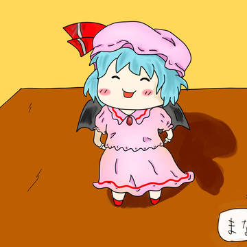れみりゃー