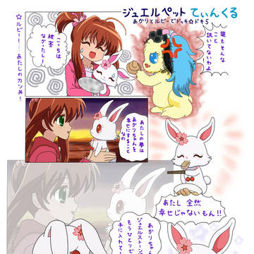 あかりとルビーでドッキ☆ドキ5