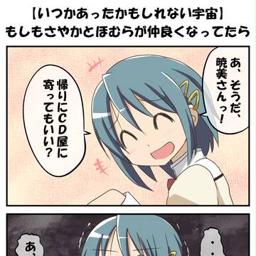 いつかあったかもしれない宇宙