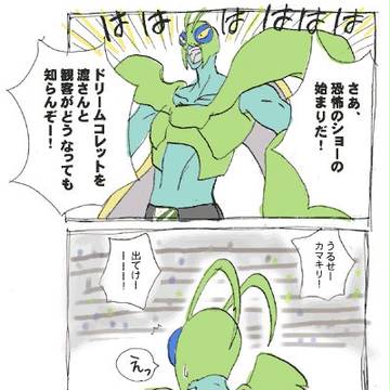 プリキュア5ナイトメア漫画詰め