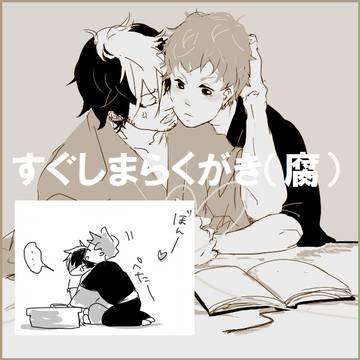 【青エク腐】らくがきまんが（？）【勝志摩】