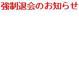 大変だ～～