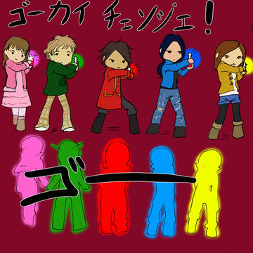 ゴーカイ。。。チェンジ？