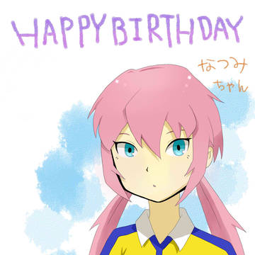 おめでとうっ！！