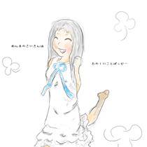 めんまの最近は〜たのしいことばっか〜