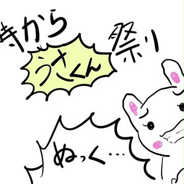 うそくん抜きで