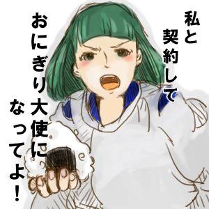【契約】おにぎり大使募集【そなたの小さいときから知っている】