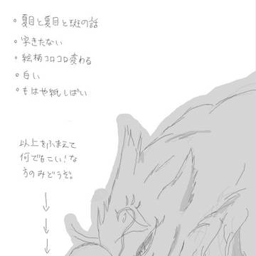夏目と夏目と斑