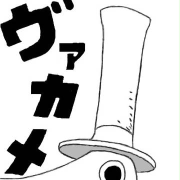 白黒サイコー！！！！