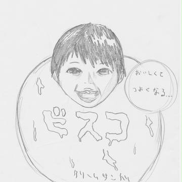 ビスコ（ダミ声で）
