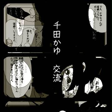 【ピレグラ】居眠り【交流と少し補足】
