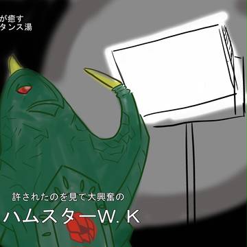 ハムスター