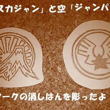 【TIGER&BUNNY】ジャンパーのアレ【消しはん】