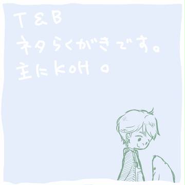 KOH中心らくがき詰め