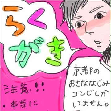 らくがきちょう
