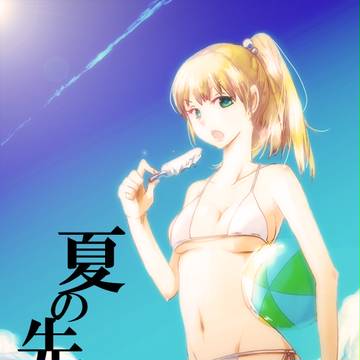 夏乃先輩