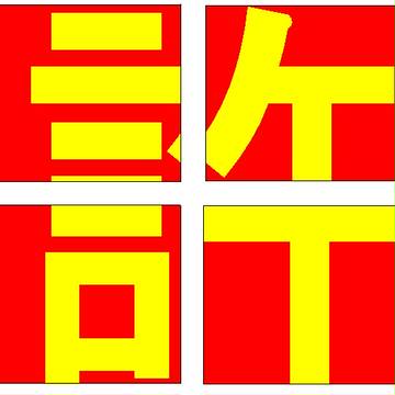 許カード　全4種