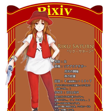 【ピクパペ】リク・サターン