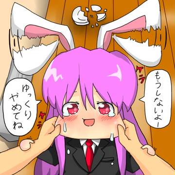 ゆどんげにおしおきしたい!