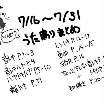 【うた腐リ】ついぴくまとめ