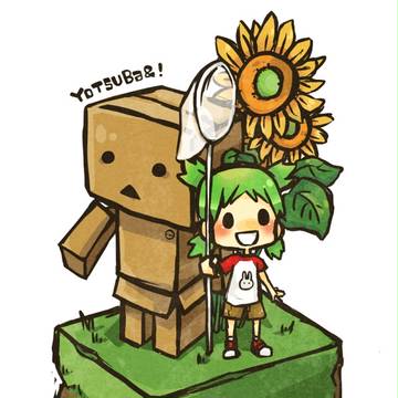 よつばとダンボー