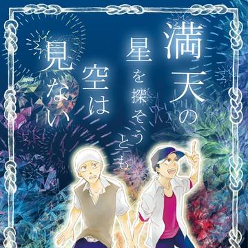 夏コミ表紙