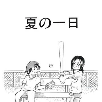 夏の一日