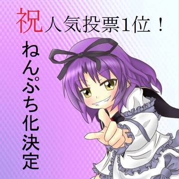 レンちゃん１位おめでとー！