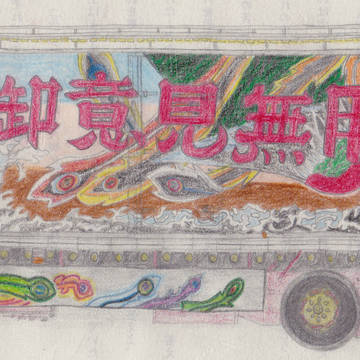 故郷特急便