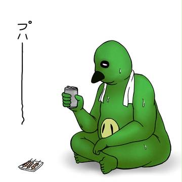 ぷはぁ