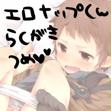 らくがきつめ