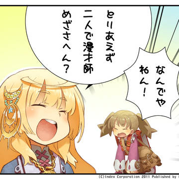 とりあえずだっ！！