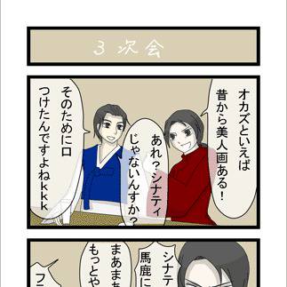 三次会テーマ:オカズ